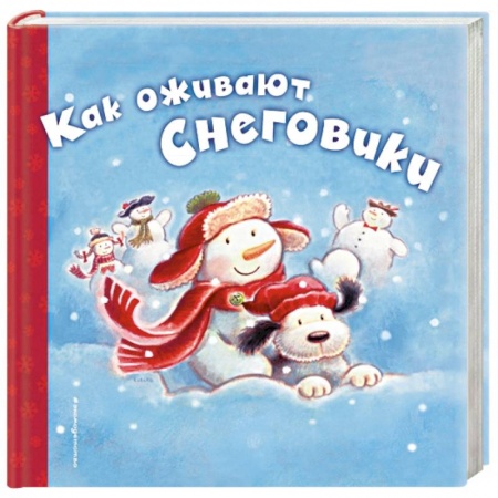 Книги, книга Как оживают снеговики купить по скидке