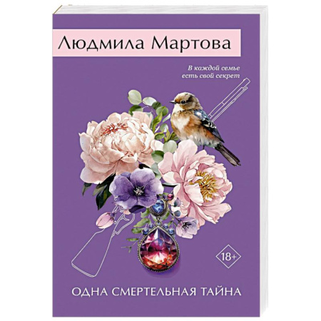 Отечественный женский детектив, книга Одна смертельная тайна купить по скидке
